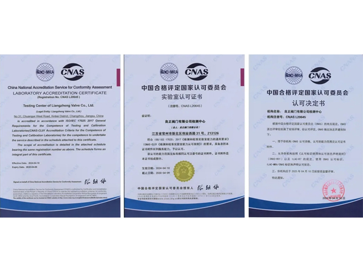 宝运莱阀门喜获国家级CNAS实验室认可证书